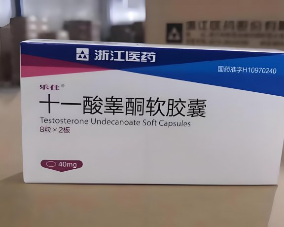 十一酸睾酮软胶囊及十一酸睾酮注射剂介绍